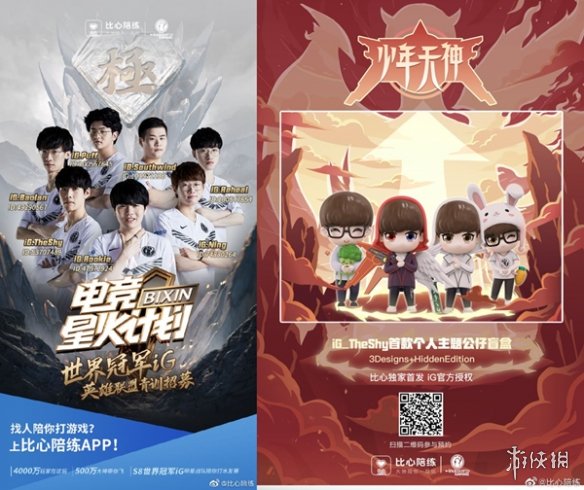 从S8同期夺冠的荣耀到2025年度电竞伙伴：iG与比心携手共进，重新定义电竞合作新格局