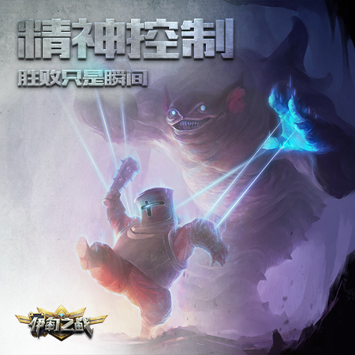 伊甸之战中的精神控制策略与技巧揭秘