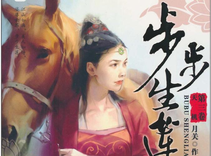 步步生莲txt全集下载软件V8.5.6_步步生莲txt全集下载APP下载