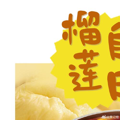 免费获取无限榴莲食谱下载,助你轻松成为家庭美食大师 免费获取无限榴莲食谱下载,助你轻松成为家庭美食大师