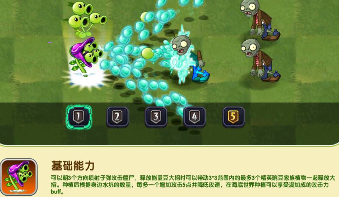 关于《植物大战僵尸2》中海豌豆的适用性分析与评测