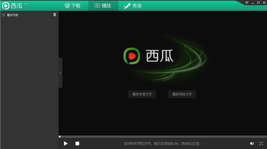 西瓜影音官方版免费最新版V6.9.3_西瓜影音官方版免费软件下载
