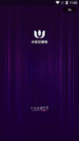 小优视频app为爱而生最新版安装手机版V8.8.4_小优视频app为爱而生最新版安装软件下载