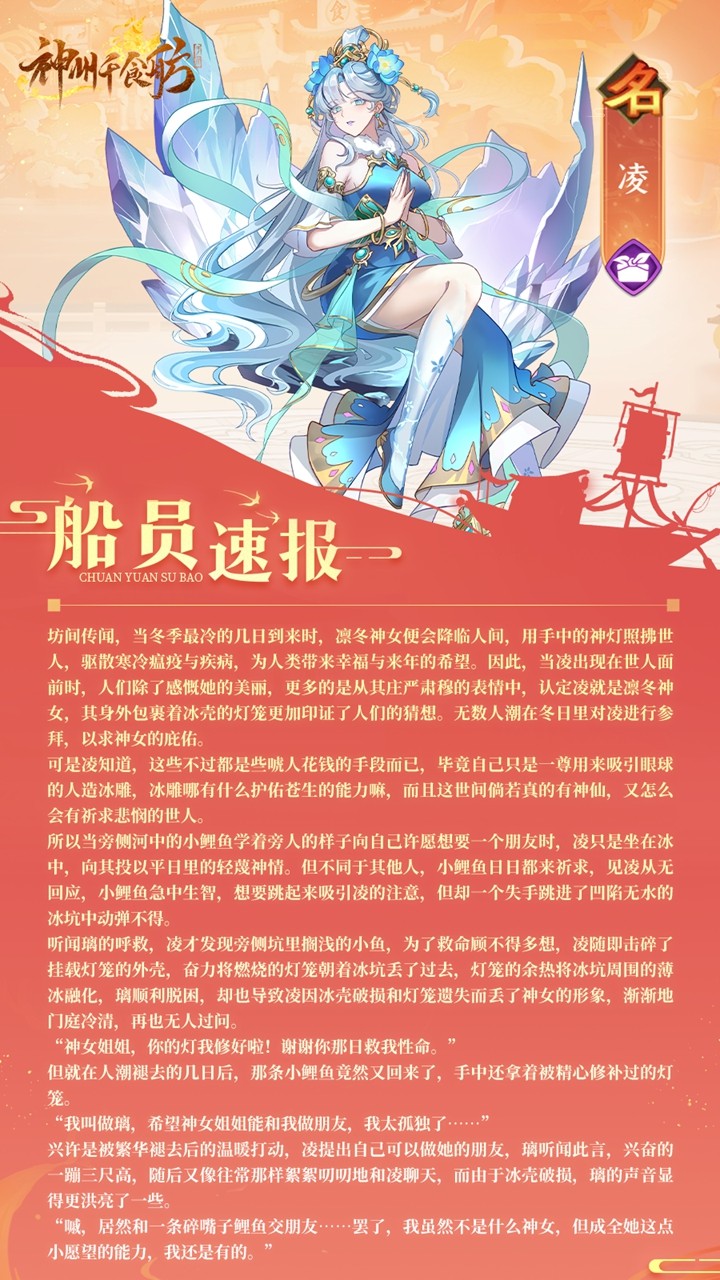 《神州千食舫》的船员专属武器正式上线，藏在葫芦中等待“宝”物的发现！