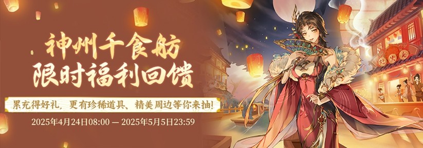 《神州千食舫》的船员专属武器正式上线，藏在葫芦中等待“宝”物的发现！