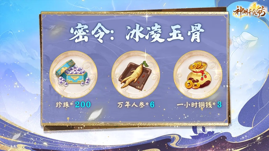 《神州千食舫》的船员专属武器正式上线，藏在葫芦中等待“宝”物的发现！