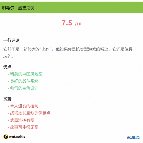 韩国媒体对《明末：渊虚之羽》的评价：女主角的外貌非常出众，但操控体验略显不佳！  
