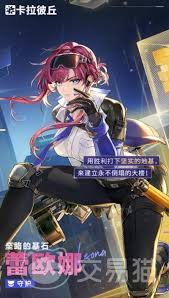 关于卡拉彼丘中的蕾欧娜，她是否好用呢？

