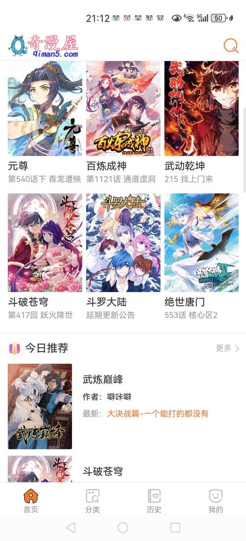 奇漫屋漫画免费观看手机版V7.3.2_奇漫屋漫画免费观看最新版下载