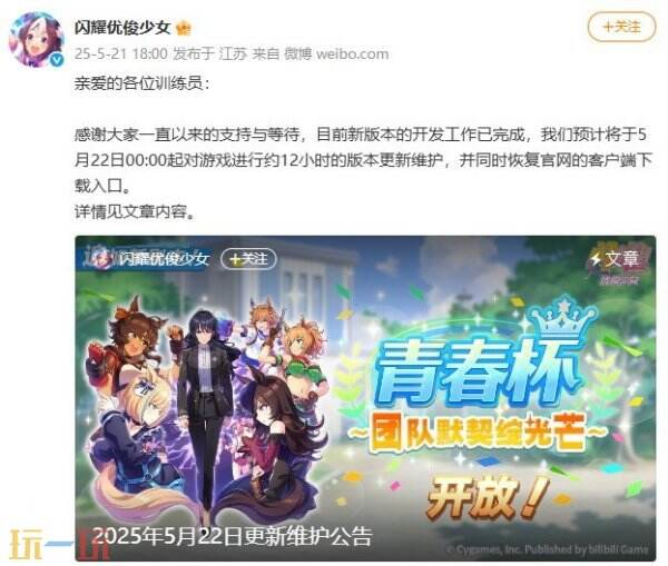 喜迎重启!《闪耀优俊少女》正式恢复官网下载通道,迎来新篇章 喜迎重启!《闪耀优俊少女》正式恢复官网下载通道,迎来新篇章