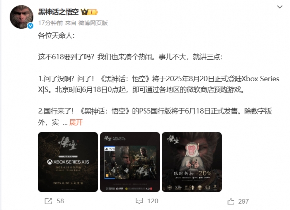 《黑神话》即将迎来首次特惠！同时，Xbox和PS5国行版本也将同步推出