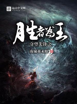 胜者为王txt下载最新版V1.9.8_胜者为王txt下载软件