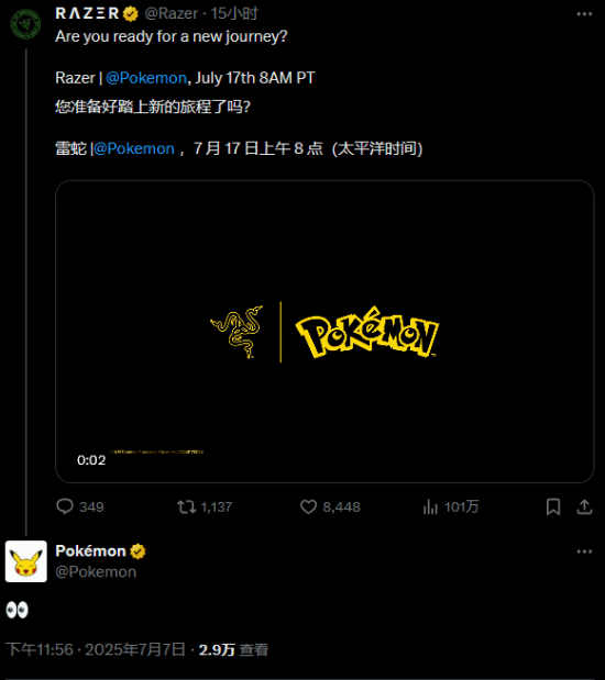雷蛇与宝可梦的合作详情预计将在7月17日正式公布，届时会带来怎样的惊喜令人期待！  
