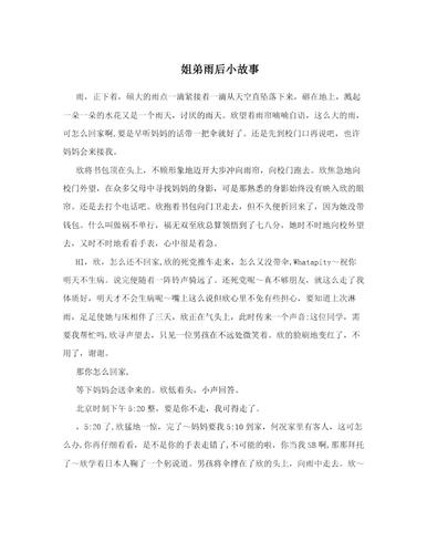 雨后小故事姐弟版最新版V1.7.9_雨后小故事姐弟版应用