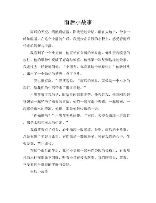 雨后小故事姐弟版最新版V1.7.9_雨后小故事姐弟版应用