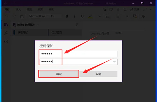 如何在OneNote中实现笔记的加密？为笔记设置密码的具体步骤详解