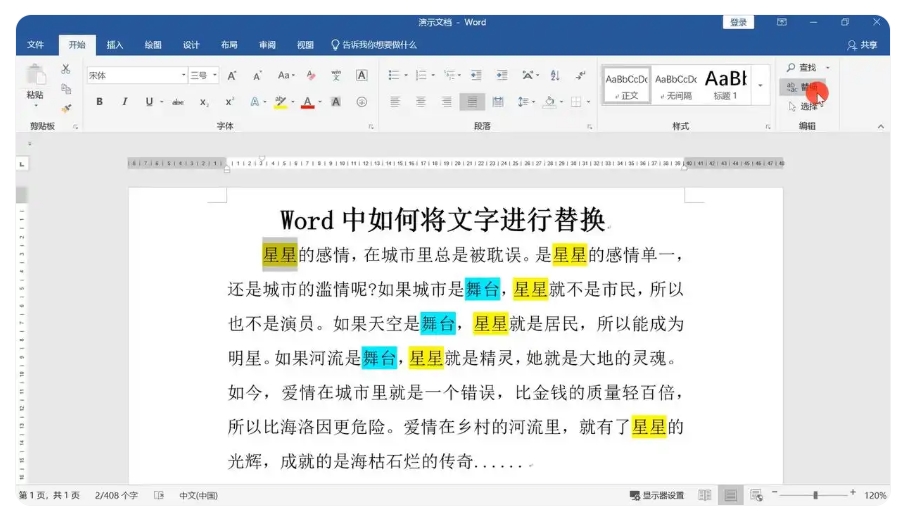 如何在Word 2014中实现文本内容的替换？详解Word 2014中的文字替换技巧