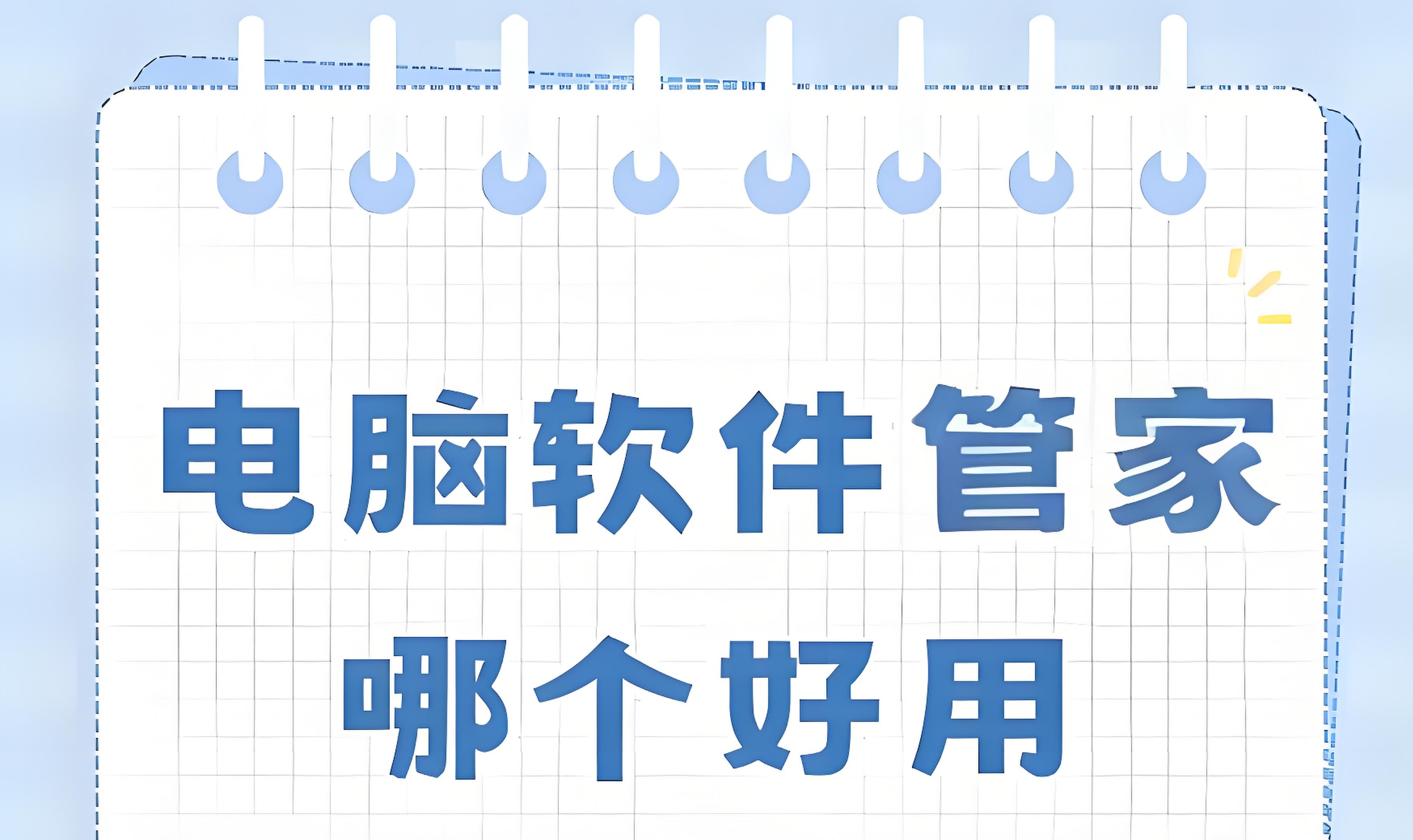 通常使用的管理软件有哪些？软件管理工具全集


