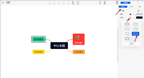 如何在xmind中为主题添加边框？xmind添加外框的具体操作步骤

