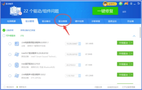 驱动精灵如何进行驱动查找？关于驱动精灵搜索驱动的完整步骤指导