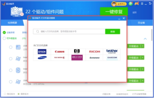 驱动精灵如何进行驱动查找？关于驱动精灵搜索驱动的完整步骤指导