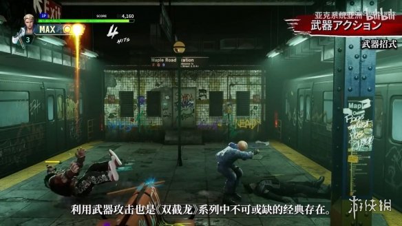 《双截龙再临》中文宣传片正式亮相，展现了激烈的战斗体验与华丽的招式设计！