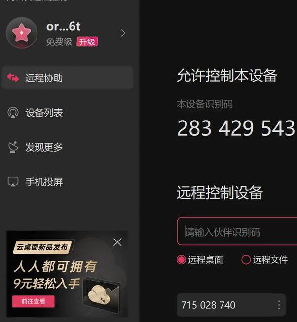 向日葵免费版下载：独家揭秘3大核心竞争力，安全高效远程控制新选择！