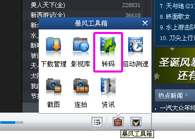 暴风影音5如何进行视频转码？暴风影音5进行转码的具体操作步骤