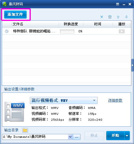 暴风影音5如何进行视频转码？暴风影音5进行转码的具体操作步骤