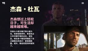 GTA6中的杰森·杜瓦角色具体有哪些？——关于GTA6中杰森·杜瓦角色的详细介绍

