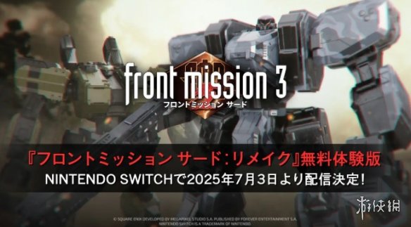 《前线任务3:重制版》在Switch平台将于7月3日提供一段时间的免费试玩体验! 《前线任务3:重制版》在Switch平台将于7月3日提供一段时间的免费试玩体验!