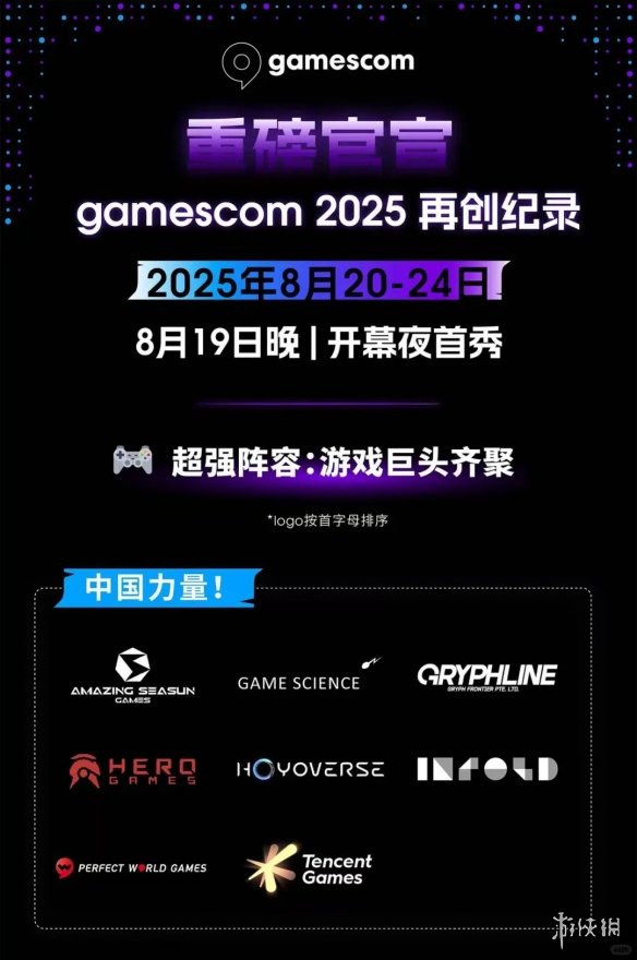 关于科隆展参展的国内企业官方公告_米哈游、西山居以及游戏科学等多家厂商亮相