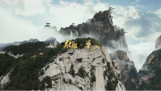 《射雕》游戏携手华山景区，共同开启“华山论剑”武侠文化与旅游融合的新篇章