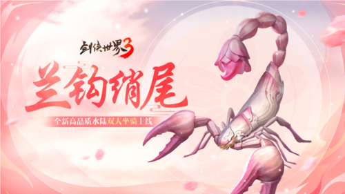 盛夏时节的约会，《剑侠世界3》推出了全新的夏日精彩内容