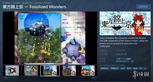 东方系列的第20部作品《东方锦上京》已正式登陆Steam平台，预计于今年8月发行！


