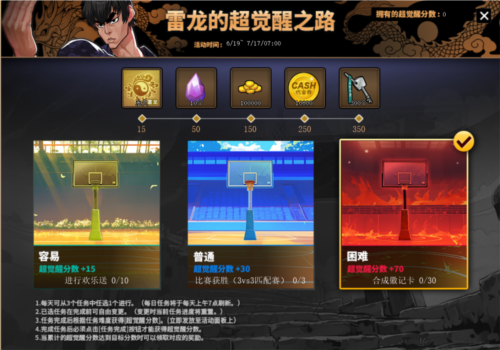 怀揣凌云志，冲破九霄天际，《街头篮球》中雷龙迎来超凡觉醒之旅的降临。 

