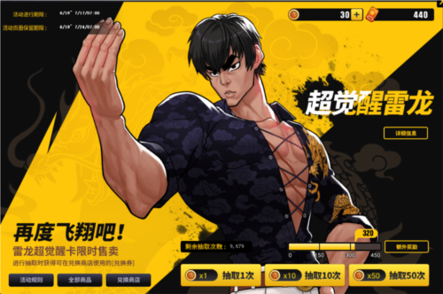 怀揣凌云志，冲破九霄天际，《街头篮球》中雷龙迎来超凡觉醒之旅的降临。 

