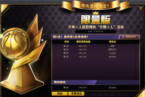 怀揣凌云志，冲破九霄天际，《街头篮球》中雷龙迎来超凡觉醒之旅的降临。 

