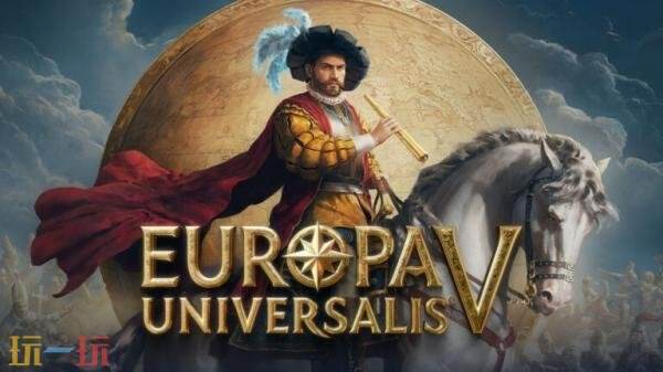 策略系列续作《欧陆风云5》预计将于11月5日正式上市  
