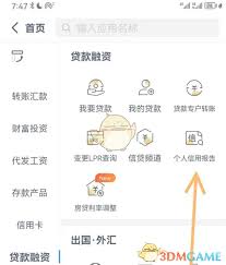 兴业银行的手机应用如何快速获取个人信用报告——详细操作指南