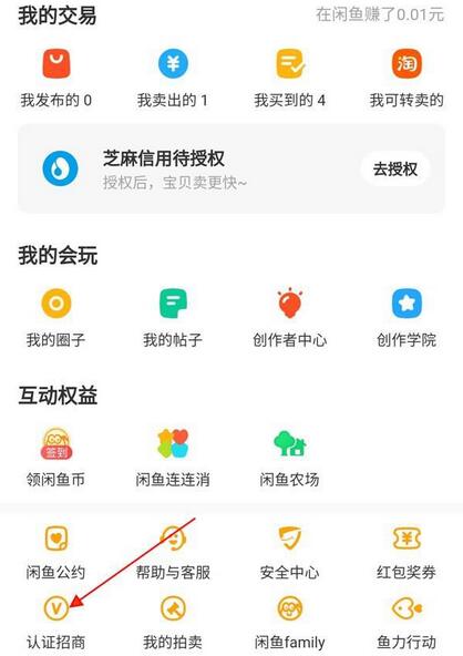 如何在闲鱼平台上参与招商活动——完整的报名流程解析
