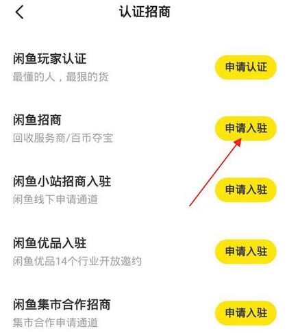 如何在闲鱼平台上参与招商活动——完整的报名流程解析