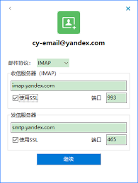 关于yandex邮箱，服务器端口的具体信息及其详细解读