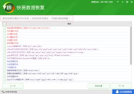 快易数据恢复软件中，正确配置分辨率的步骤与方法分析-快易数据恢复如何识别与调整分辨率设置的详细途径
