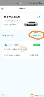 如何利用一汽丰田APP进行爱车分享——揭示分享自己车辆的方法与步骤
