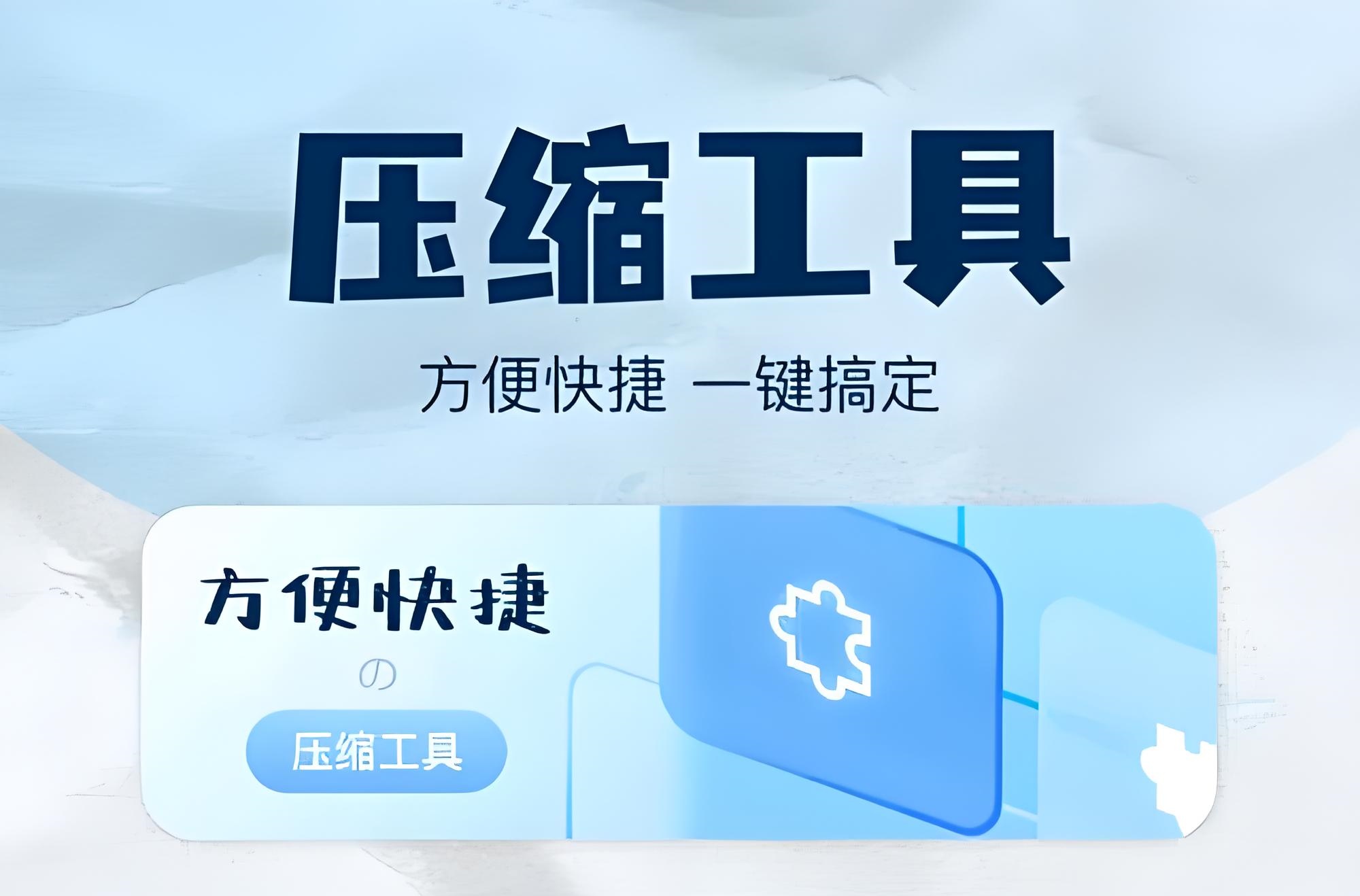 哪个ZIP压缩软件更为实用？大全推荐-