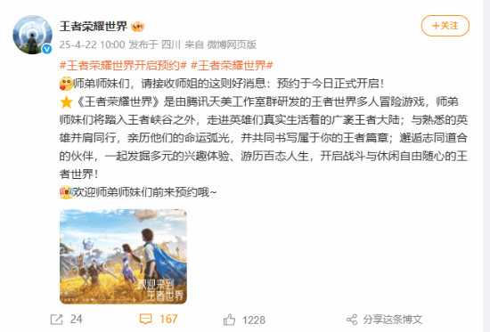 《王者荣耀世界》正式开启预订！今晚的发布会或将带来意想不到的惊喜？