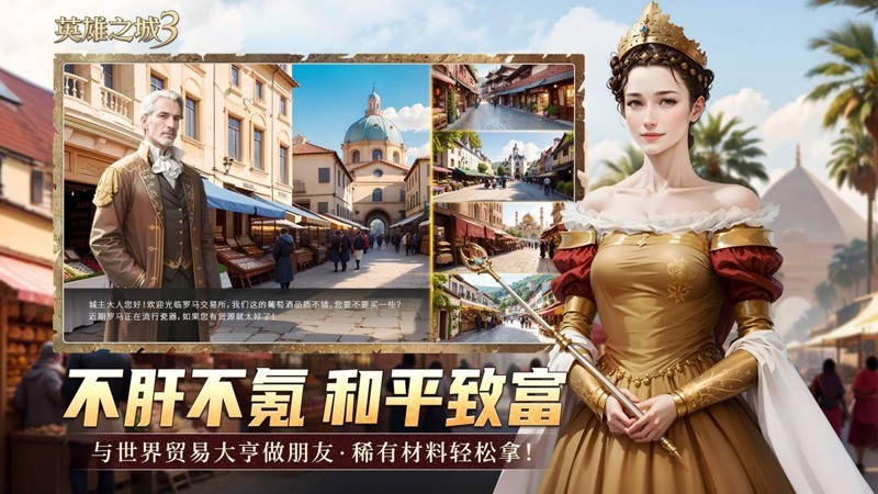 《英雄之城3》打破传统_SL G！零特权战场盛大开启，策略才是真正的硬件实力！​