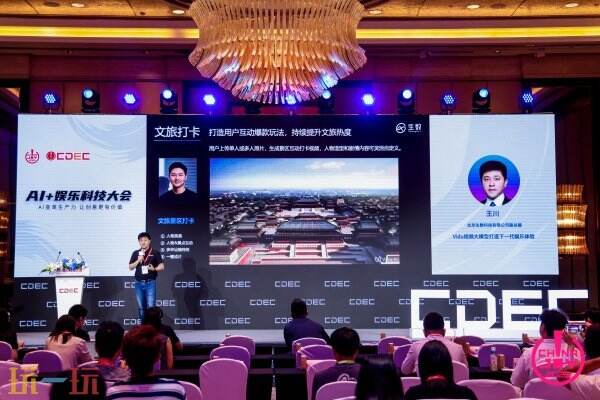 “人工智能引领生产力革新，赋予创意更高价值”——2025年AI+娱乐科技盛会完美落幕