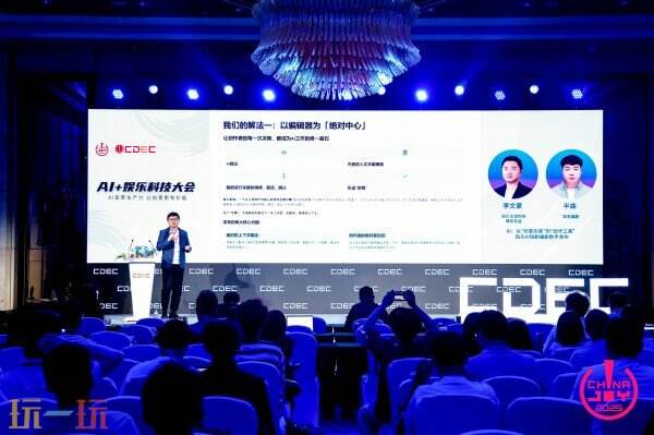 “人工智能引领生产力革新，赋予创意更高价值”——2025年AI+娱乐科技盛会完美落幕